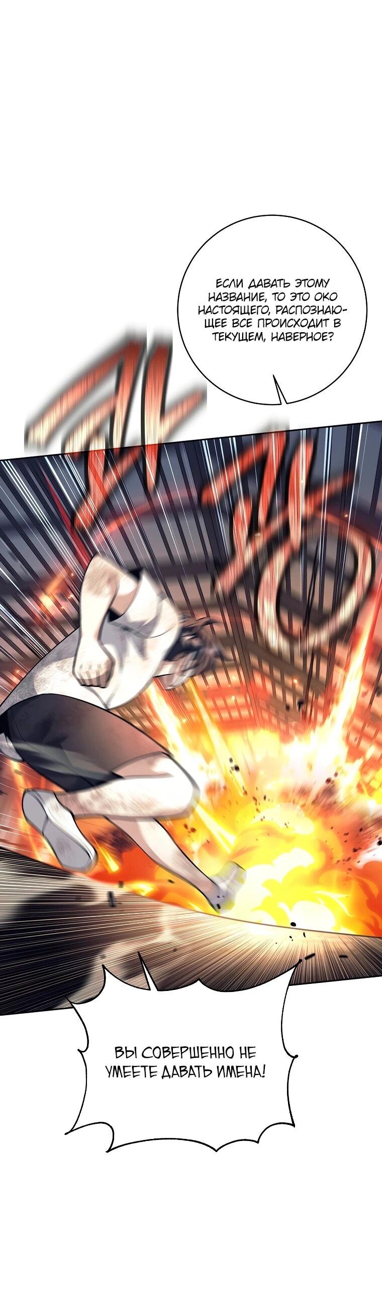 Манга Ублюдок, пожирающий оружие - Глава 61 Страница 26