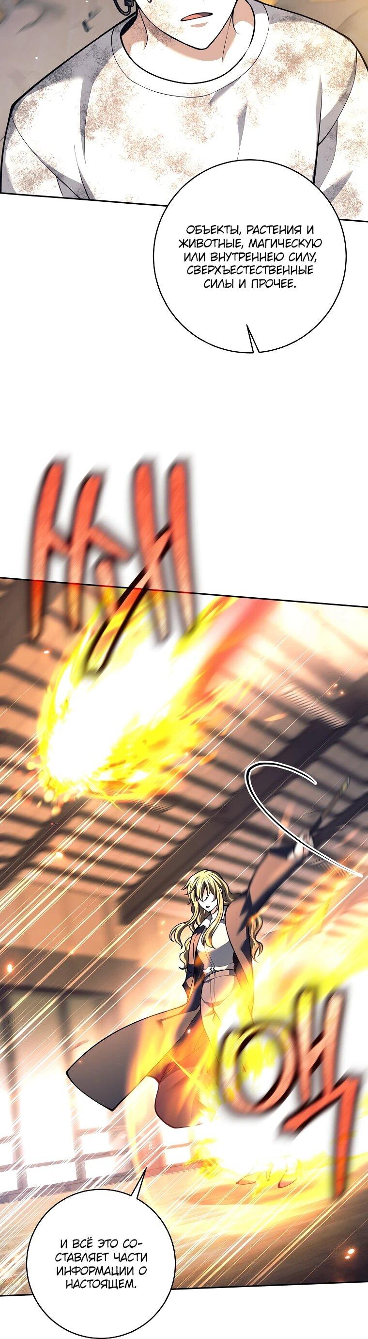 Манга Ублюдок, пожирающий оружие - Глава 61 Страница 25