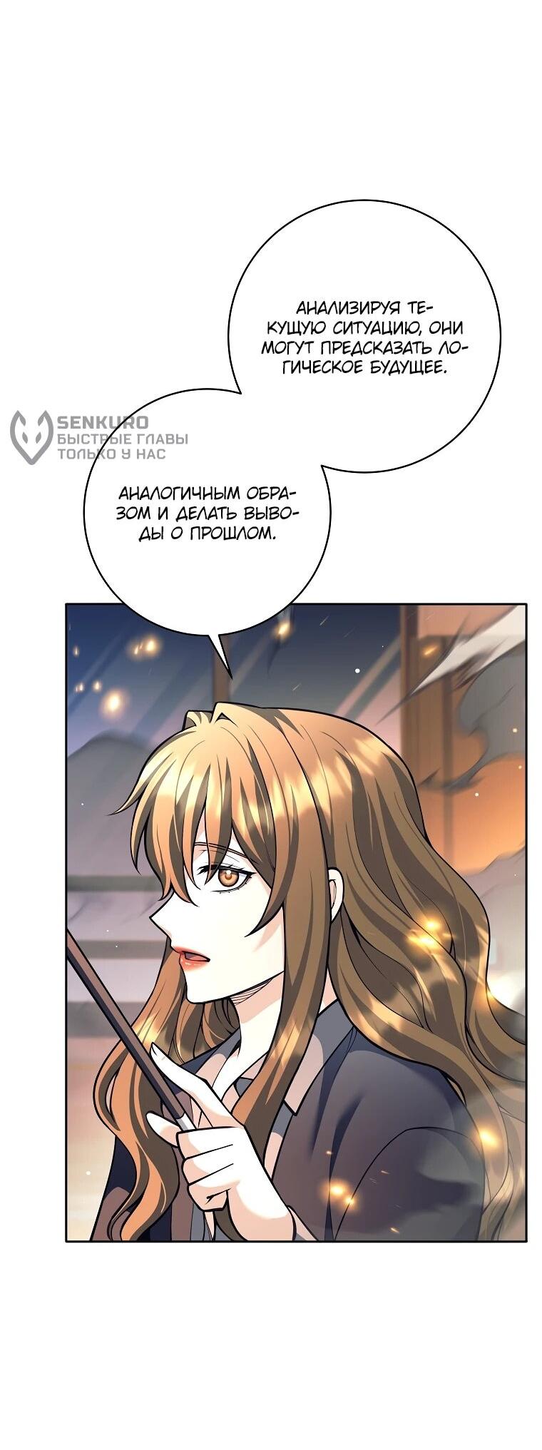 Манга Ублюдок, пожирающий оружие - Глава 61 Страница 27