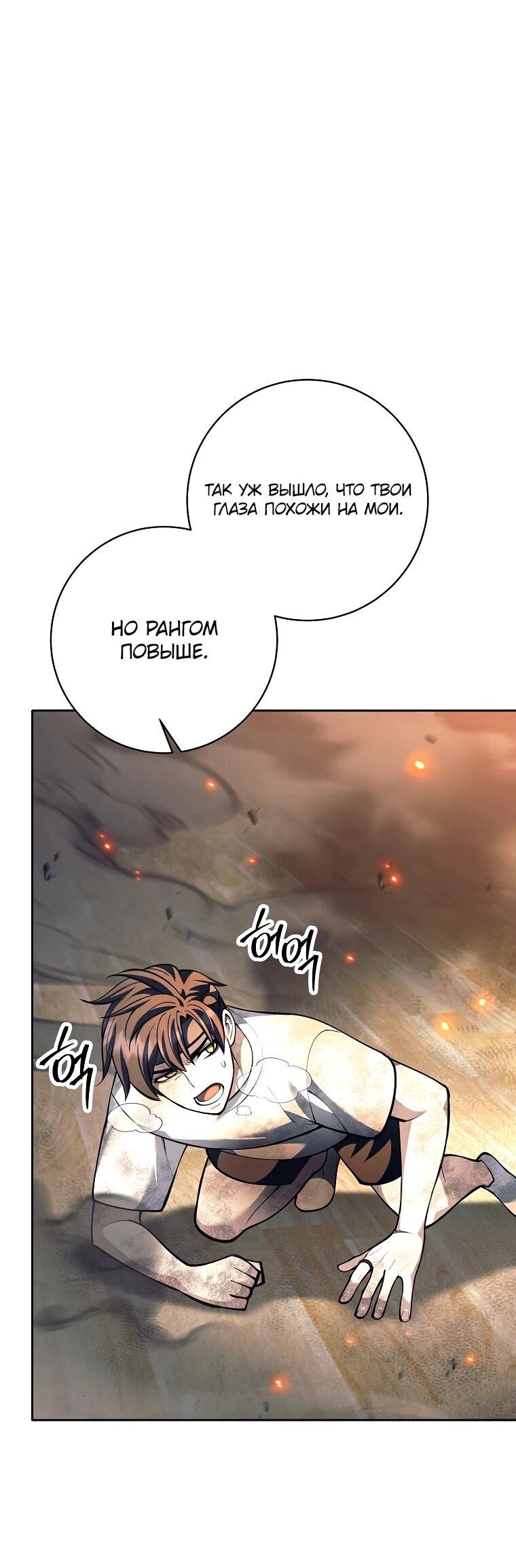 Манга Ублюдок, пожирающий оружие - Глава 61 Страница 22