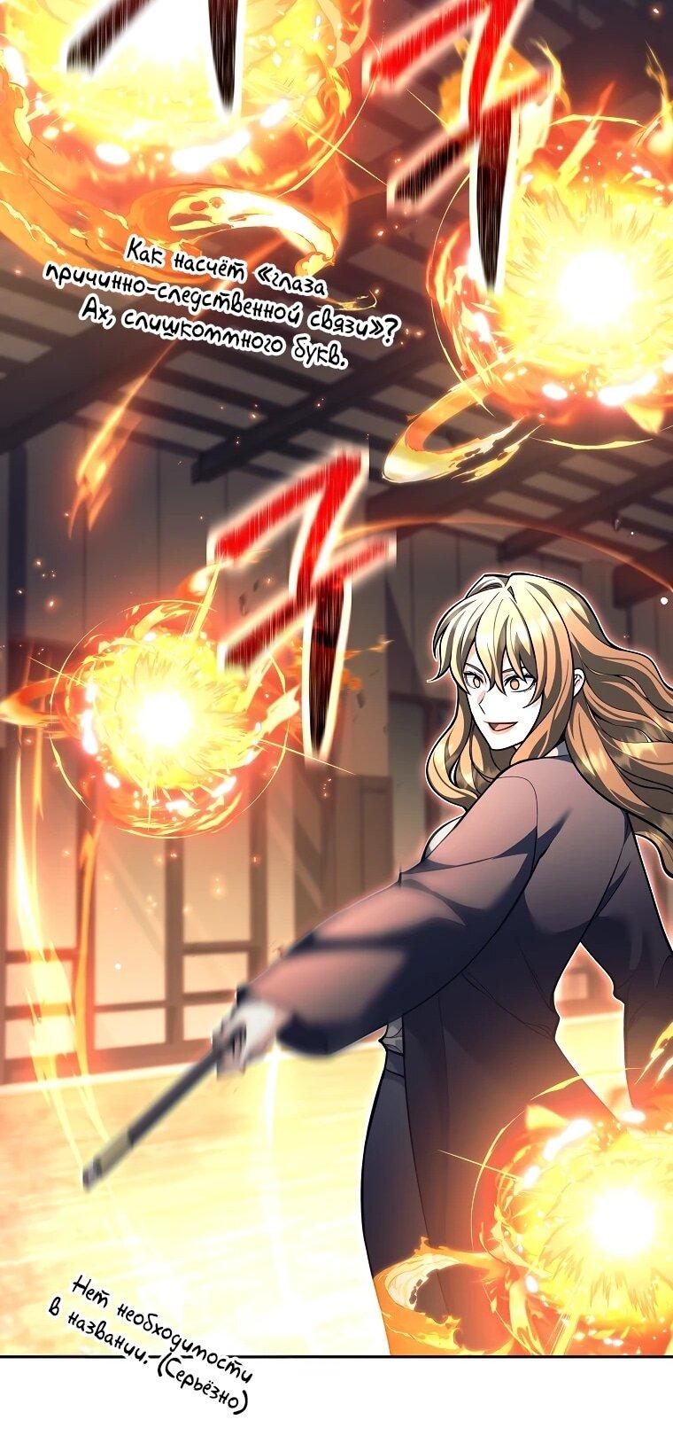 Манга Ублюдок, пожирающий оружие - Глава 61 Страница 40