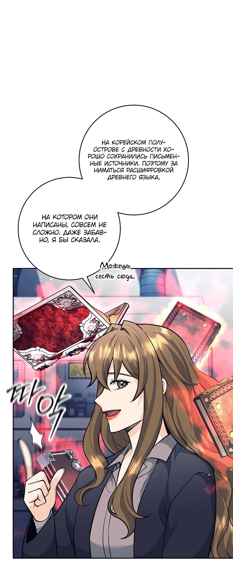 Манга Ублюдок, пожирающий оружие - Глава 61 Страница 56