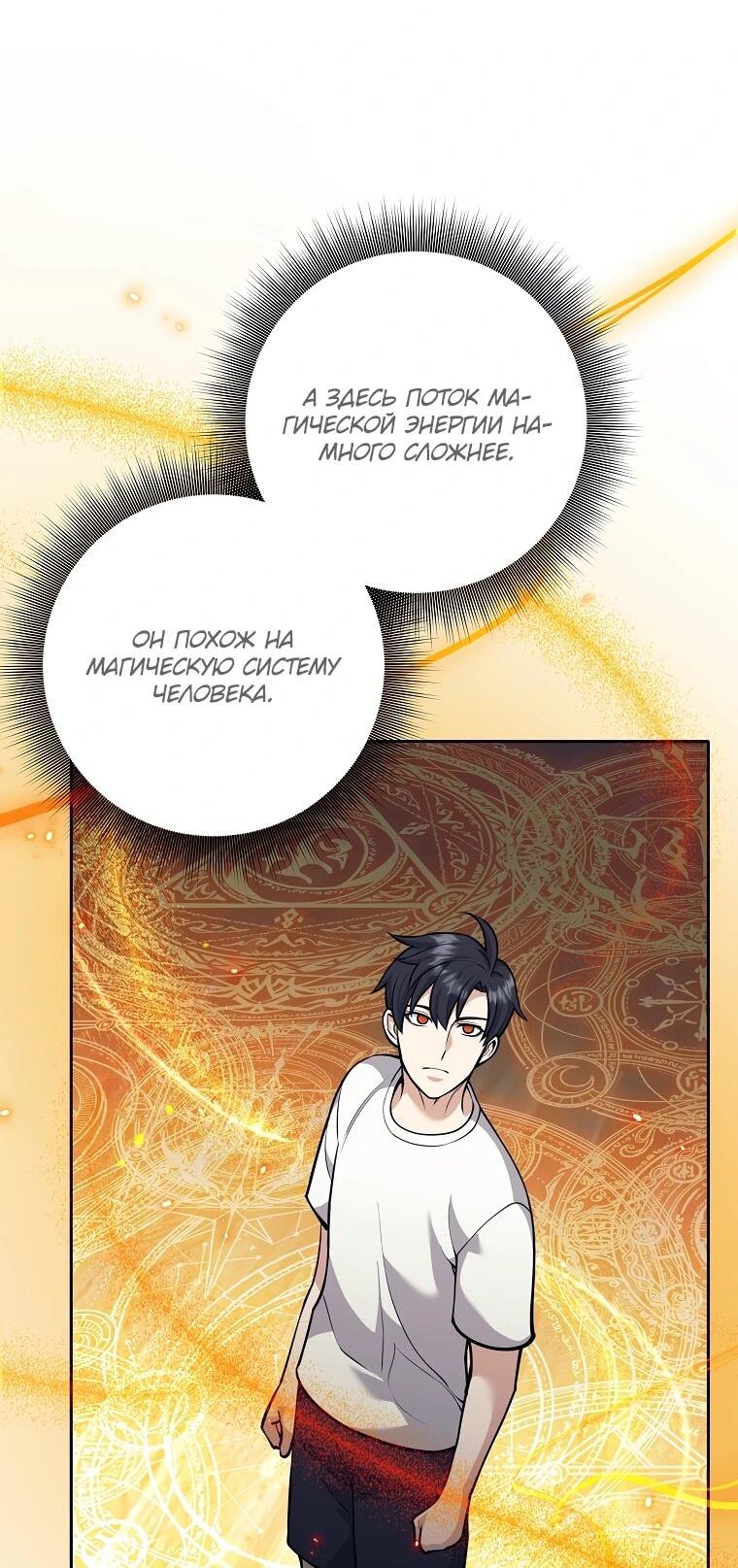 Манга Ублюдок, пожирающий оружие - Глава 61 Страница 10