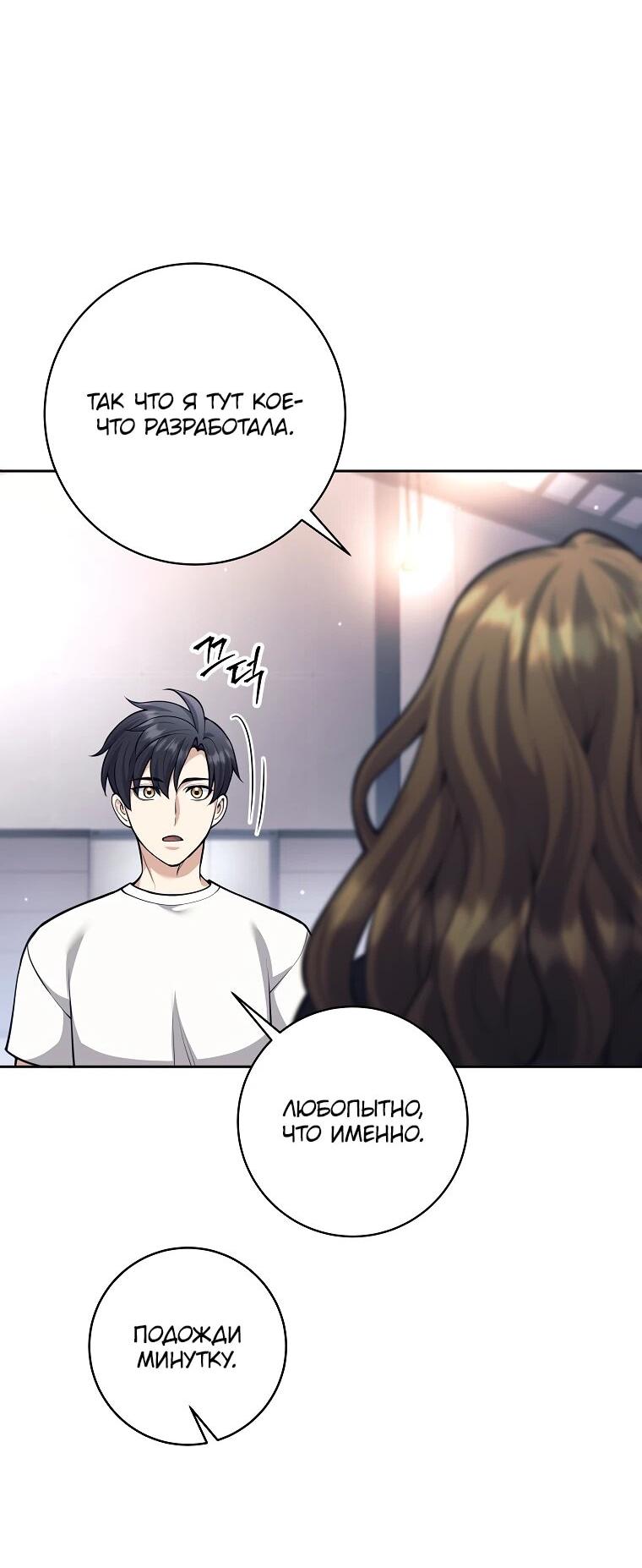 Манга Ублюдок, пожирающий оружие - Глава 61 Страница 3