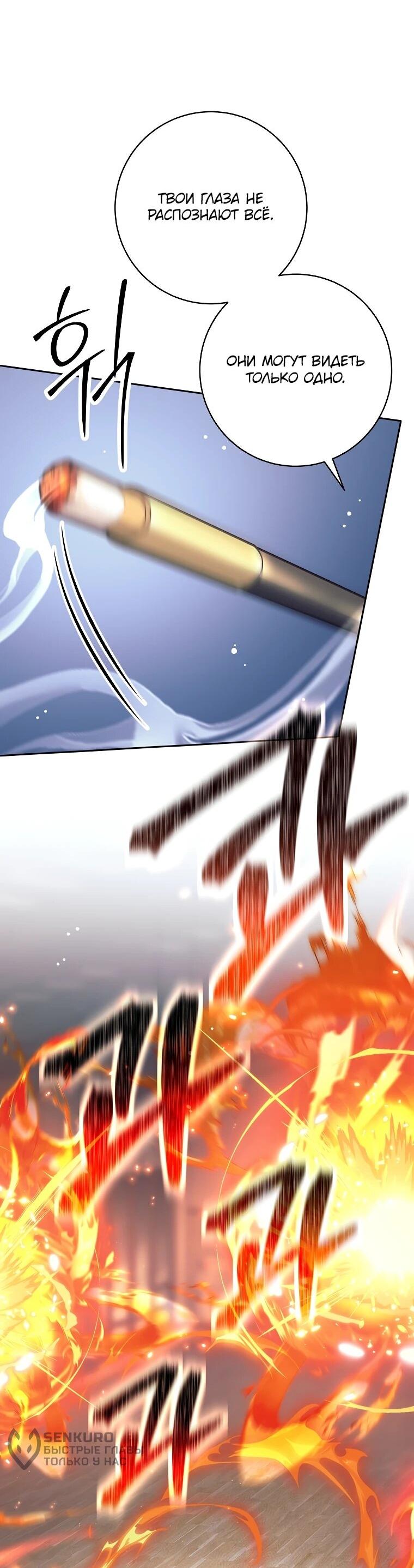 Манга Ублюдок, пожирающий оружие - Глава 61 Страница 23