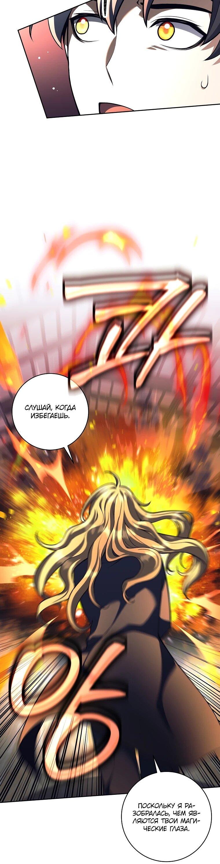 Манга Ублюдок, пожирающий оружие - Глава 61 Страница 21