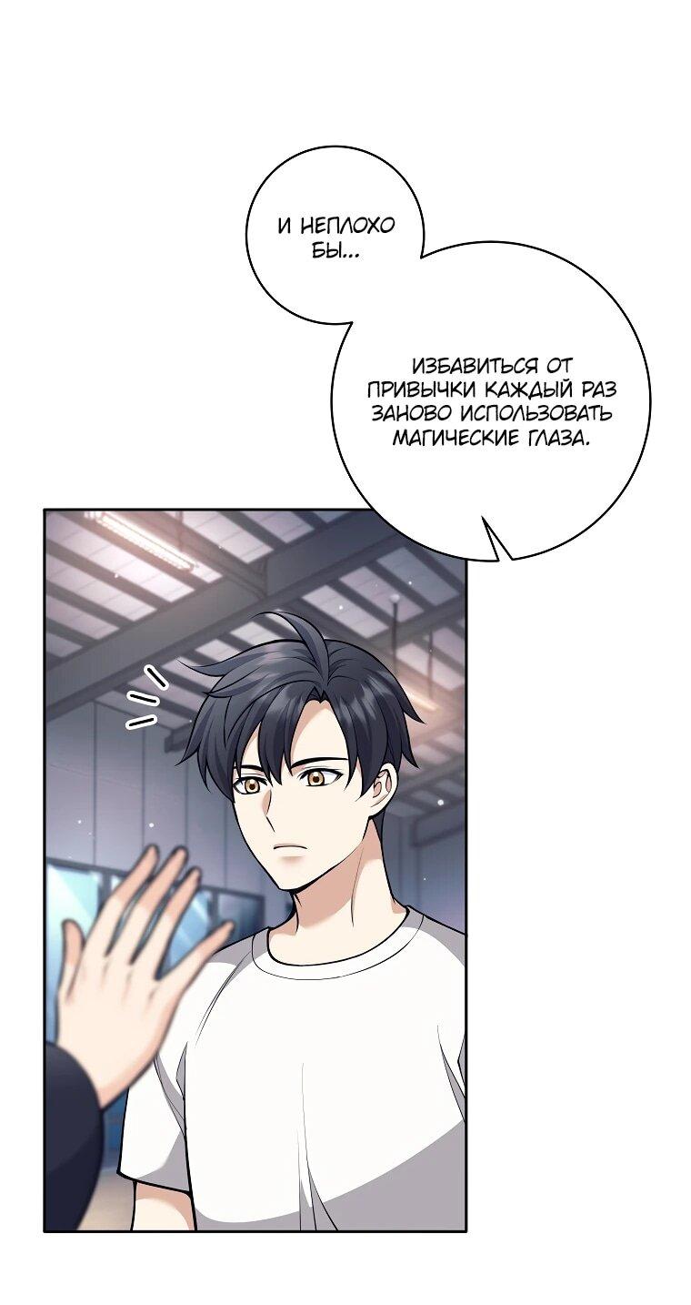 Манга Ублюдок, пожирающий оружие - Глава 61 Страница 6