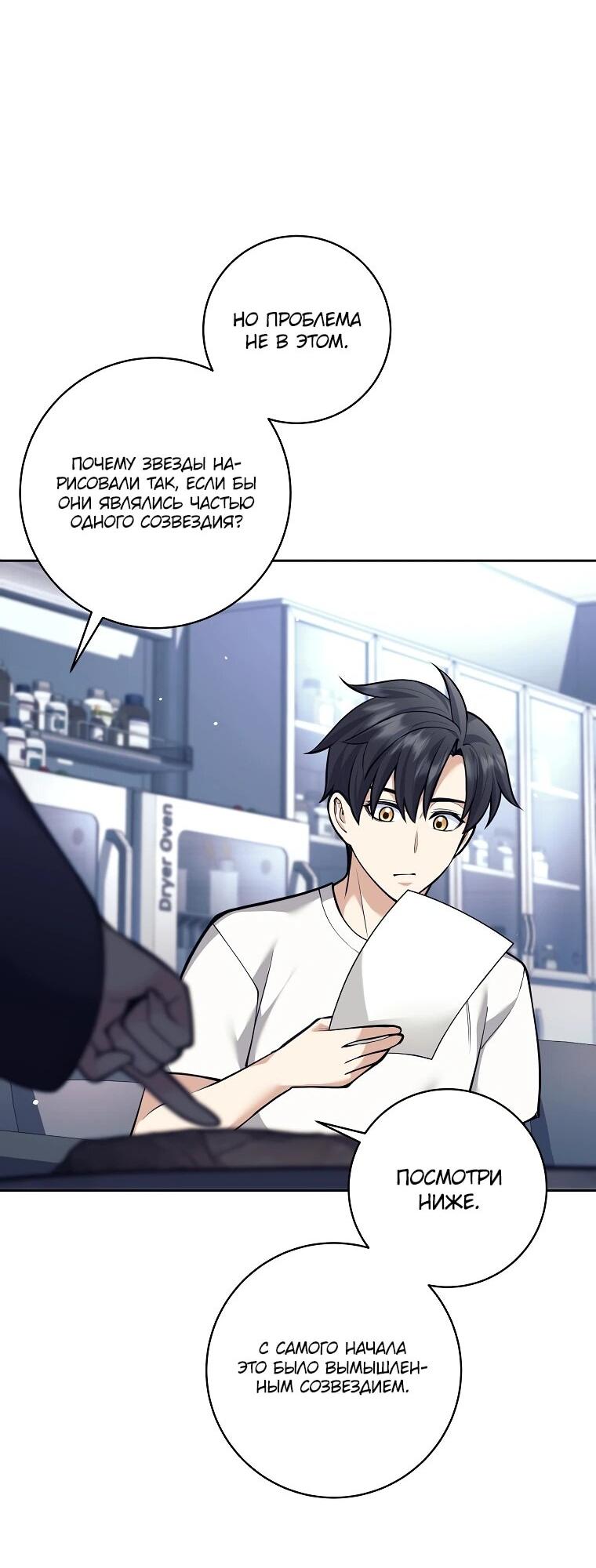 Манга Ублюдок, пожирающий оружие - Глава 61 Страница 62