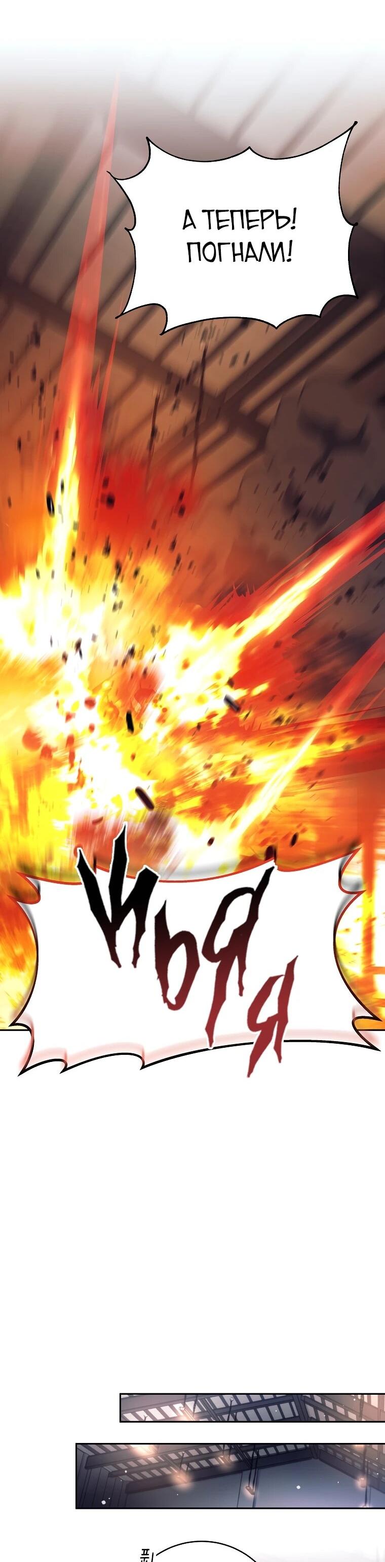 Манга Ублюдок, пожирающий оружие - Глава 61 Страница 33