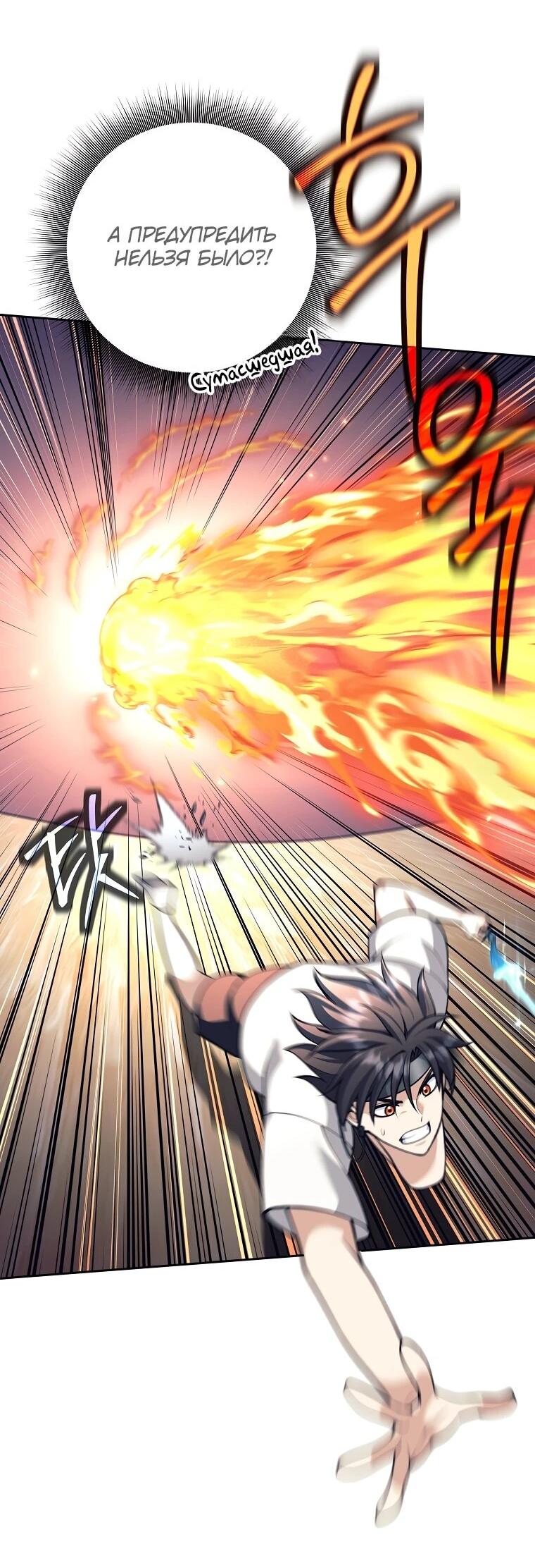 Манга Ублюдок, пожирающий оружие - Глава 61 Страница 18