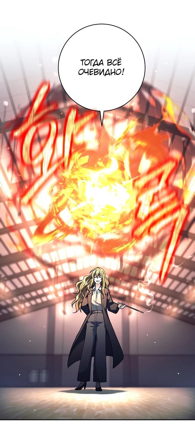 Манга Ублюдок, пожирающий оружие - Глава 61 Страница 14