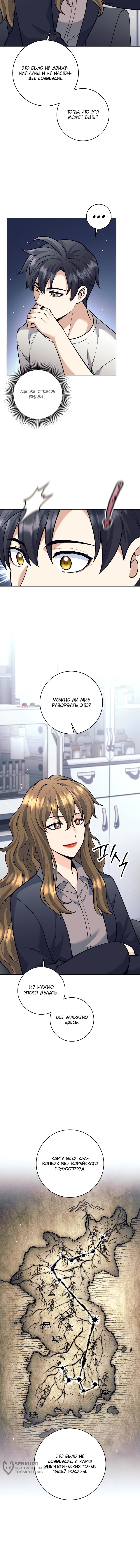 Манга Ублюдок, пожирающий оружие - Глава 61 Страница 64