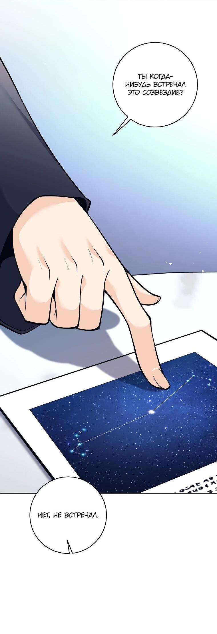 Манга Ублюдок, пожирающий оружие - Глава 61 Страница 60