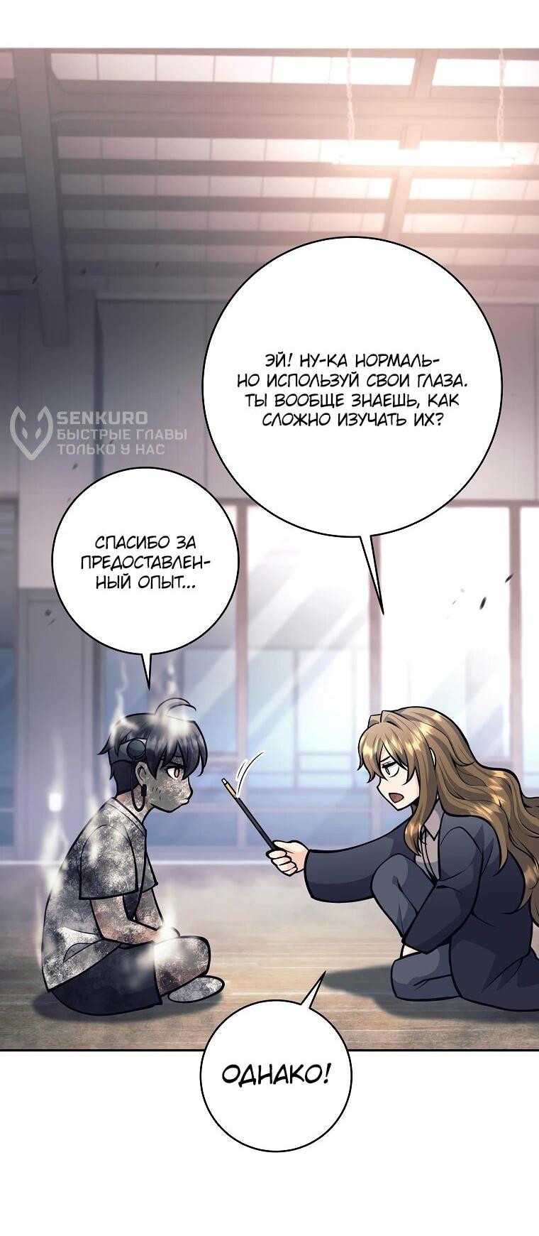 Манга Ублюдок, пожирающий оружие - Глава 61 Страница 35