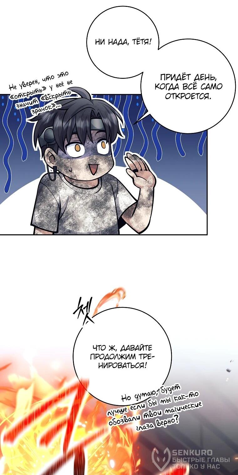 Манга Ублюдок, пожирающий оружие - Глава 61 Страница 39