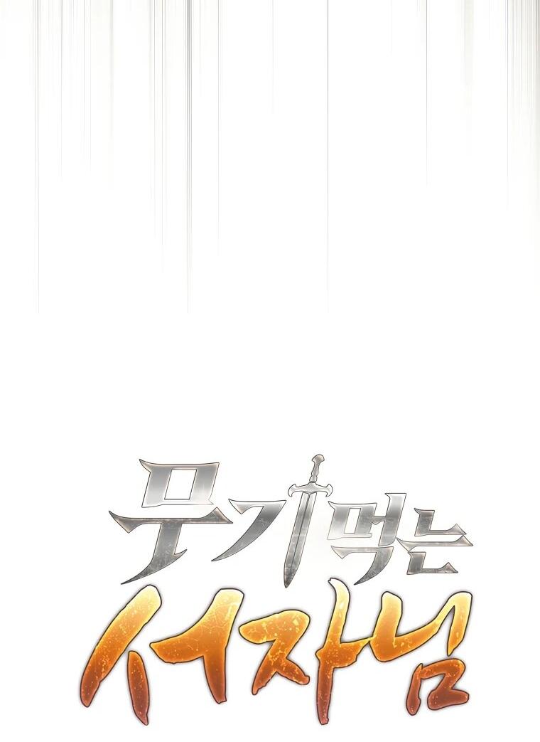 Манга Ублюдок, пожирающий оружие - Глава 61 Страница 42