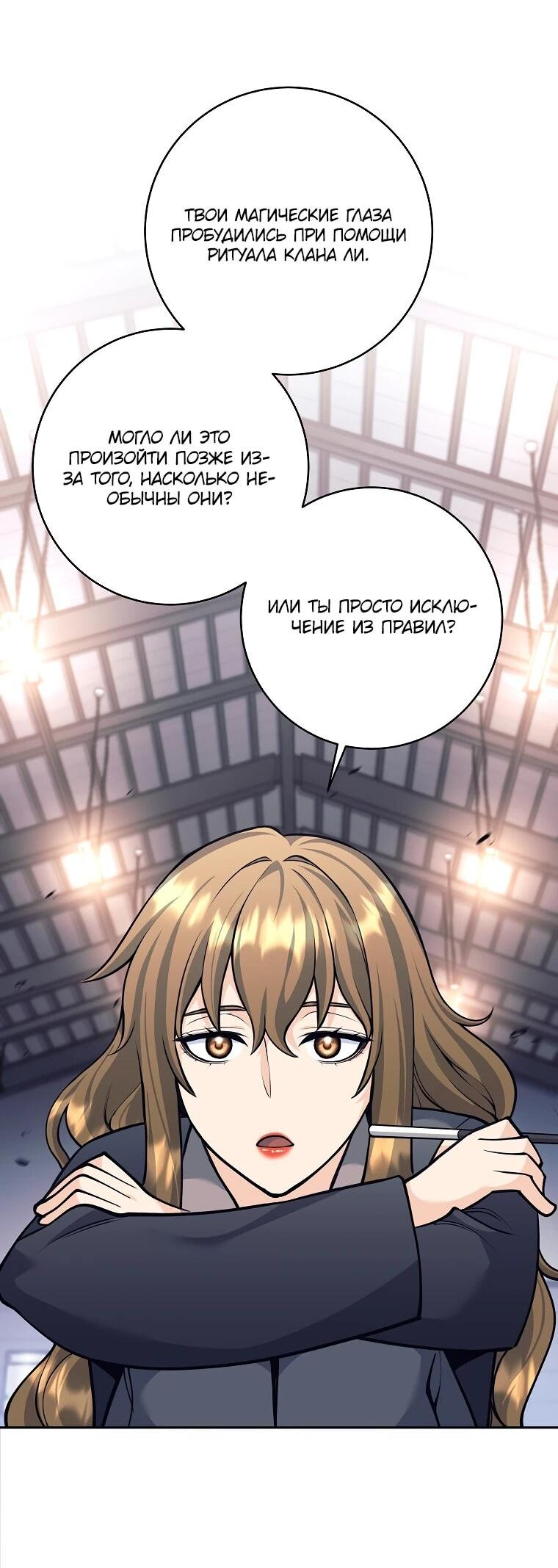 Манга Ублюдок, пожирающий оружие - Глава 61 Страница 36