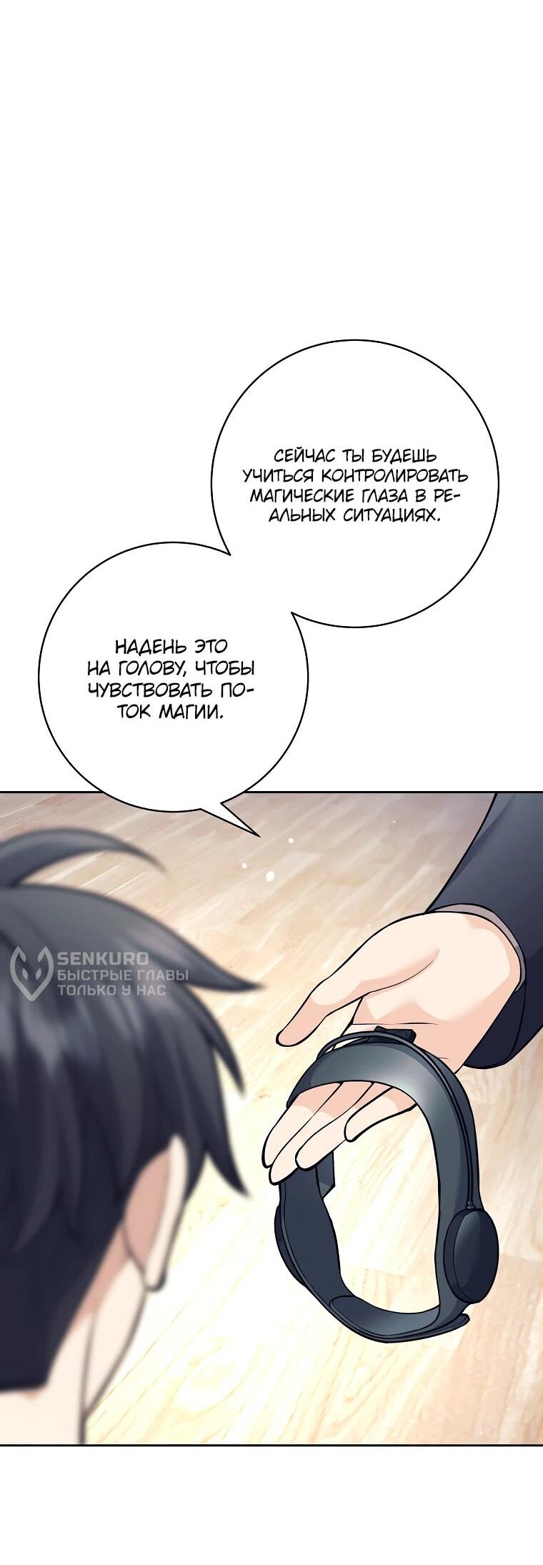 Манга Ублюдок, пожирающий оружие - Глава 61 Страница 12