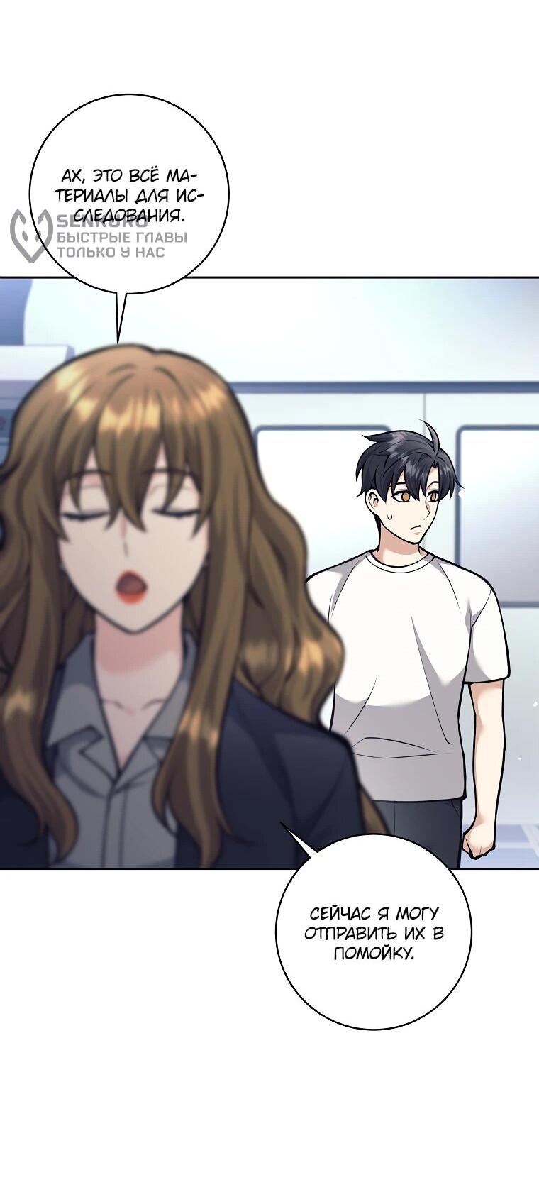 Манга Ублюдок, пожирающий оружие - Глава 61 Страница 54