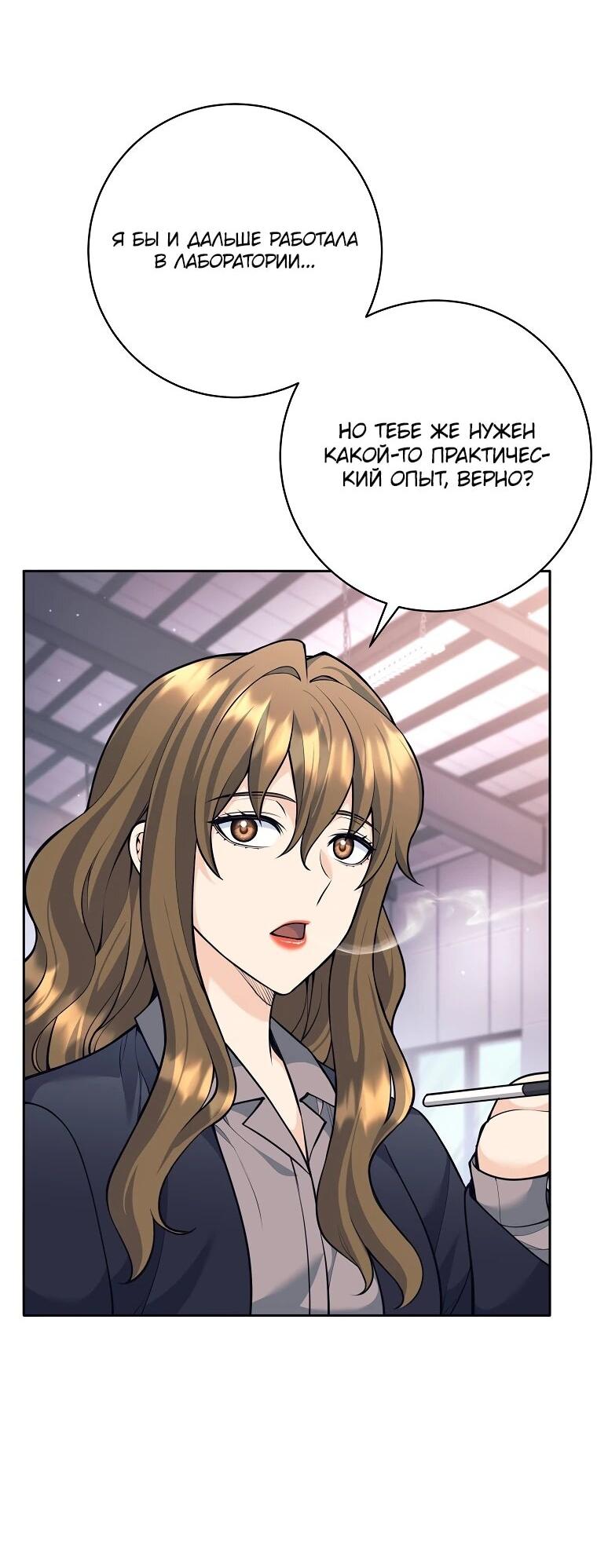 Манга Ублюдок, пожирающий оружие - Глава 61 Страница 2