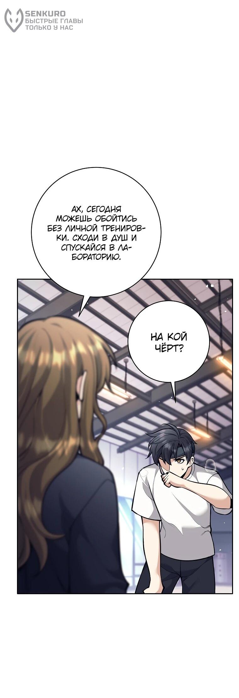 Манга Ублюдок, пожирающий оружие - Глава 61 Страница 50