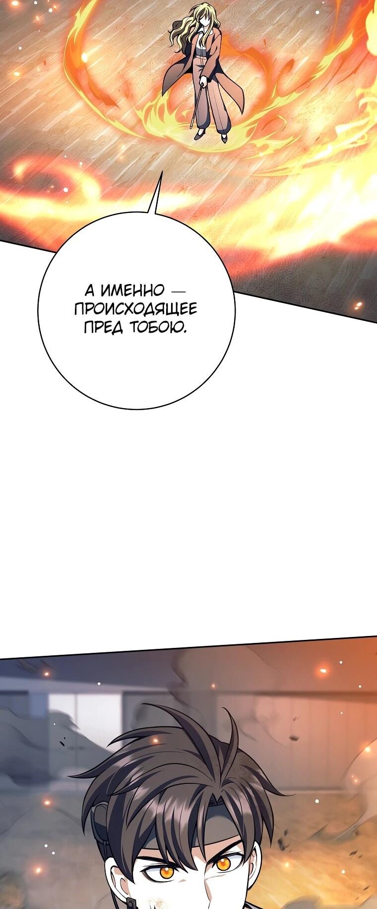 Манга Ублюдок, пожирающий оружие - Глава 61 Страница 24