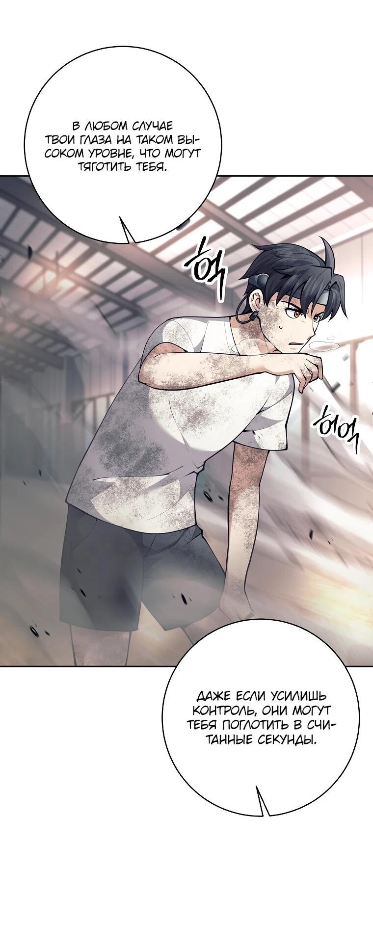 Манга Ублюдок, пожирающий оружие - Глава 61 Страница 30