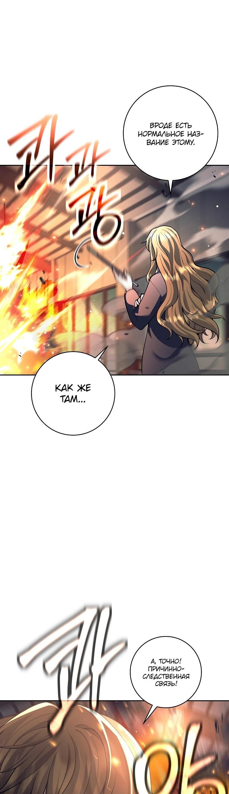 Манга Ублюдок, пожирающий оружие - Глава 61 Страница 28