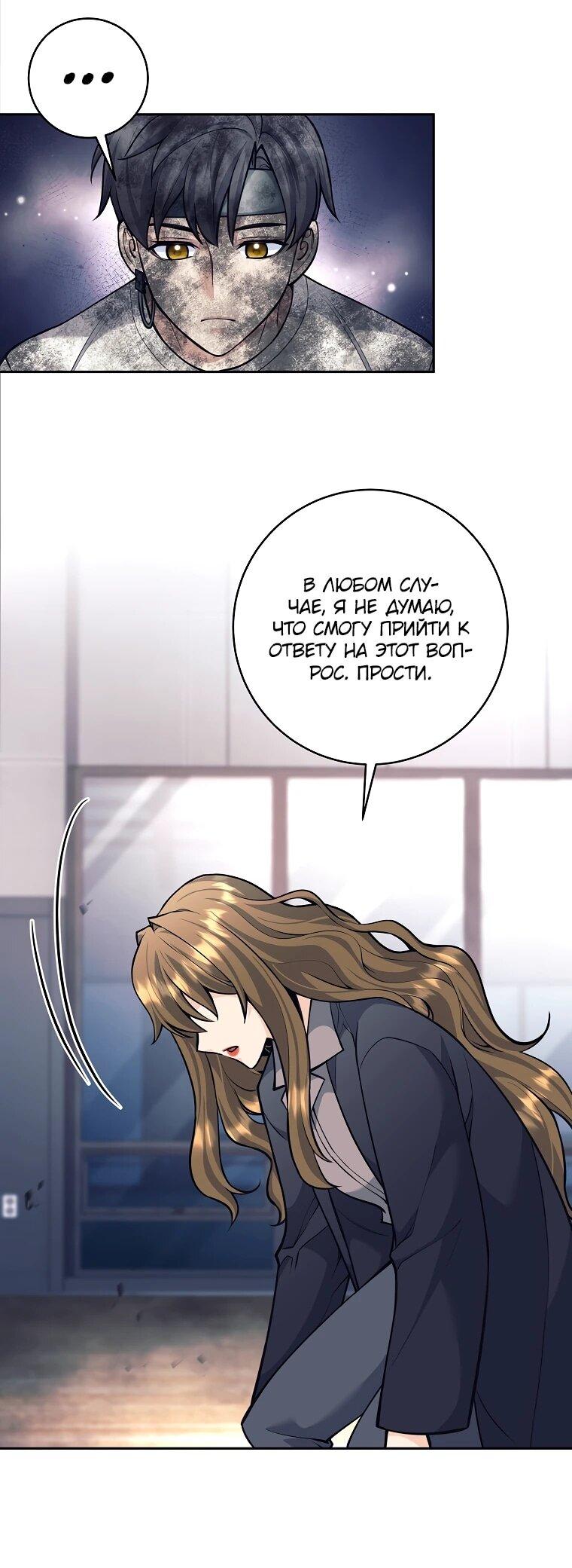 Манга Ублюдок, пожирающий оружие - Глава 61 Страница 37