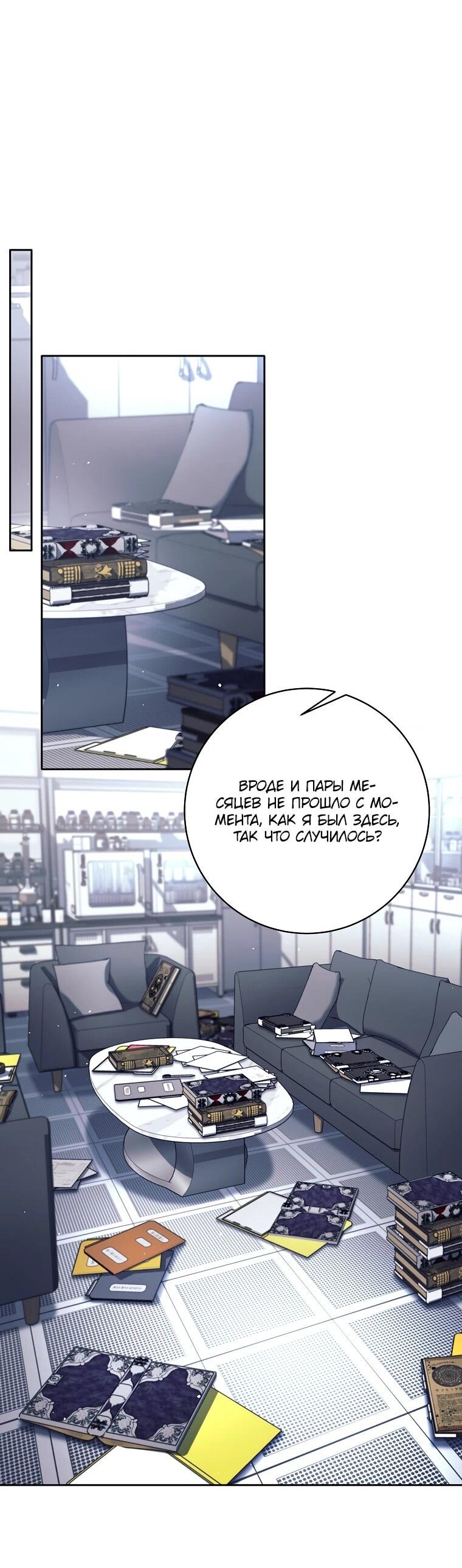 Манга Ублюдок, пожирающий оружие - Глава 61 Страница 53