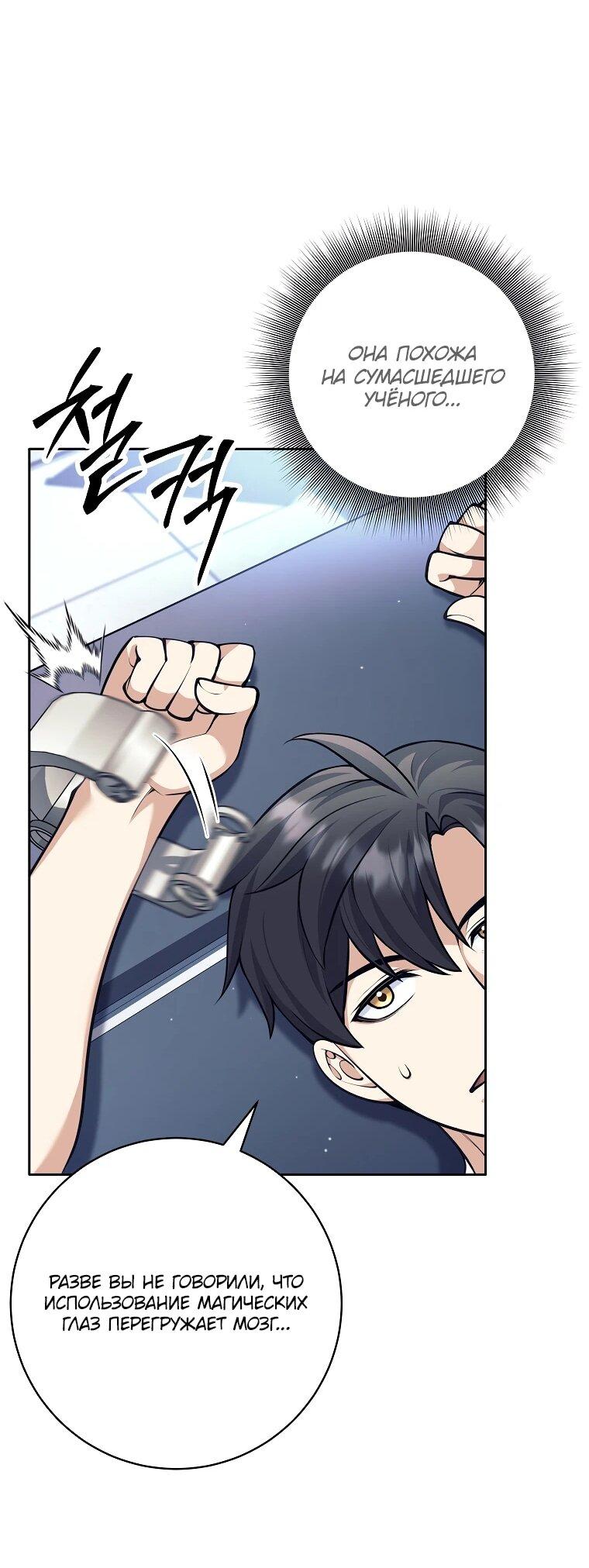 Манга Ублюдок, пожирающий оружие - Глава 60 Страница 40