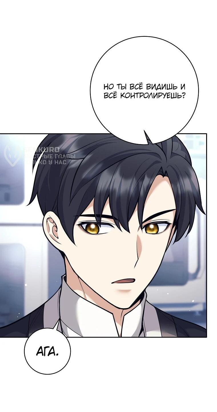 Манга Ублюдок, пожирающий оружие - Глава 60 Страница 28