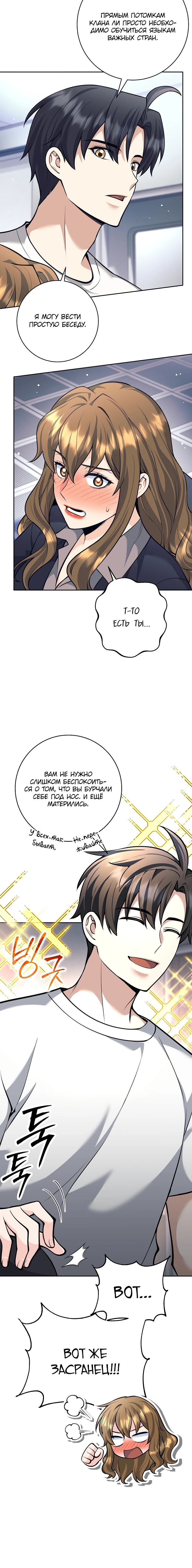 Манга Ублюдок, пожирающий оружие - Глава 60 Страница 62