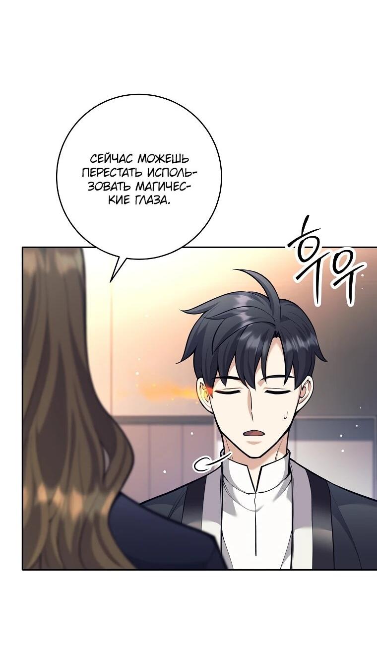 Манга Ублюдок, пожирающий оружие - Глава 60 Страница 9