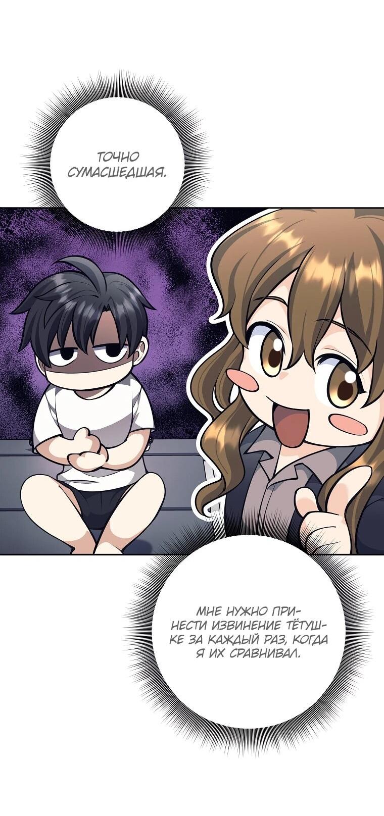 Манга Ублюдок, пожирающий оружие - Глава 60 Страница 43