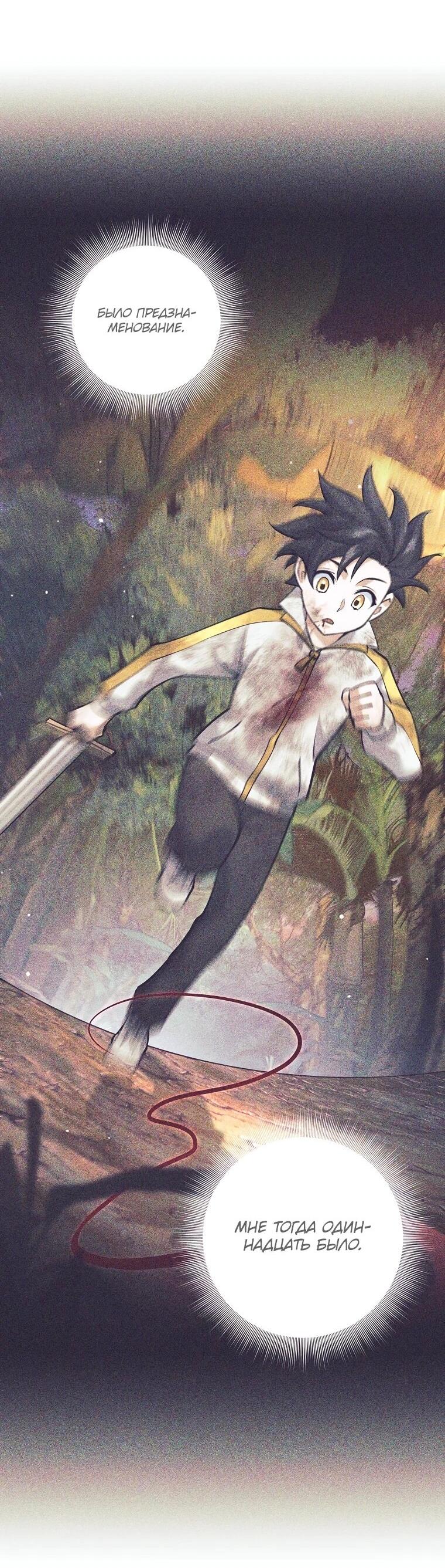 Манга Ублюдок, пожирающий оружие - Глава 60 Страница 23