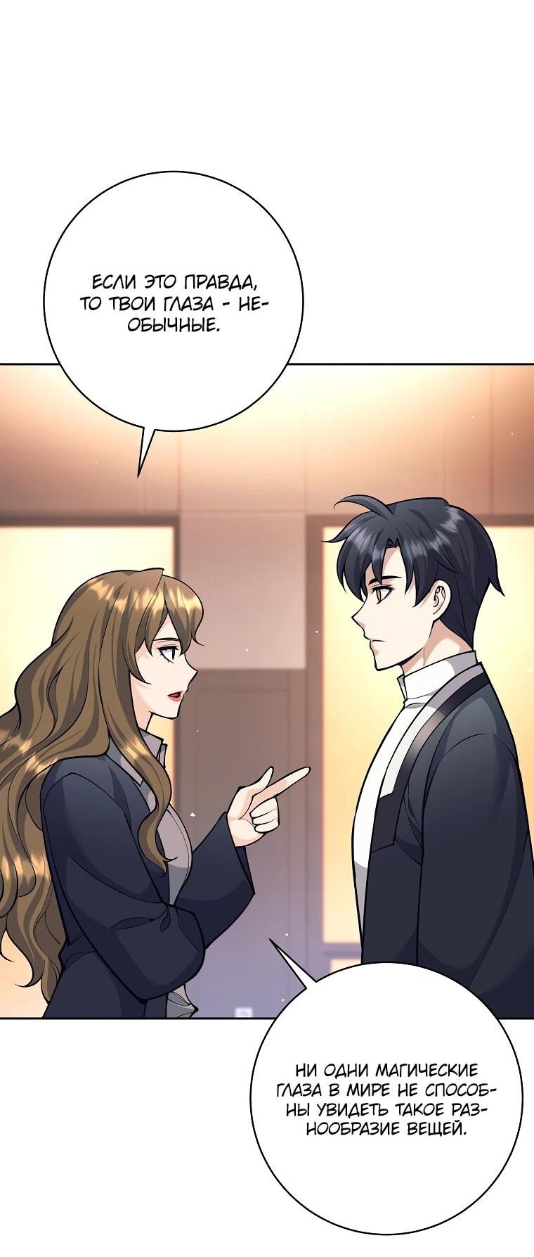 Манга Ублюдок, пожирающий оружие - Глава 60 Страница 12