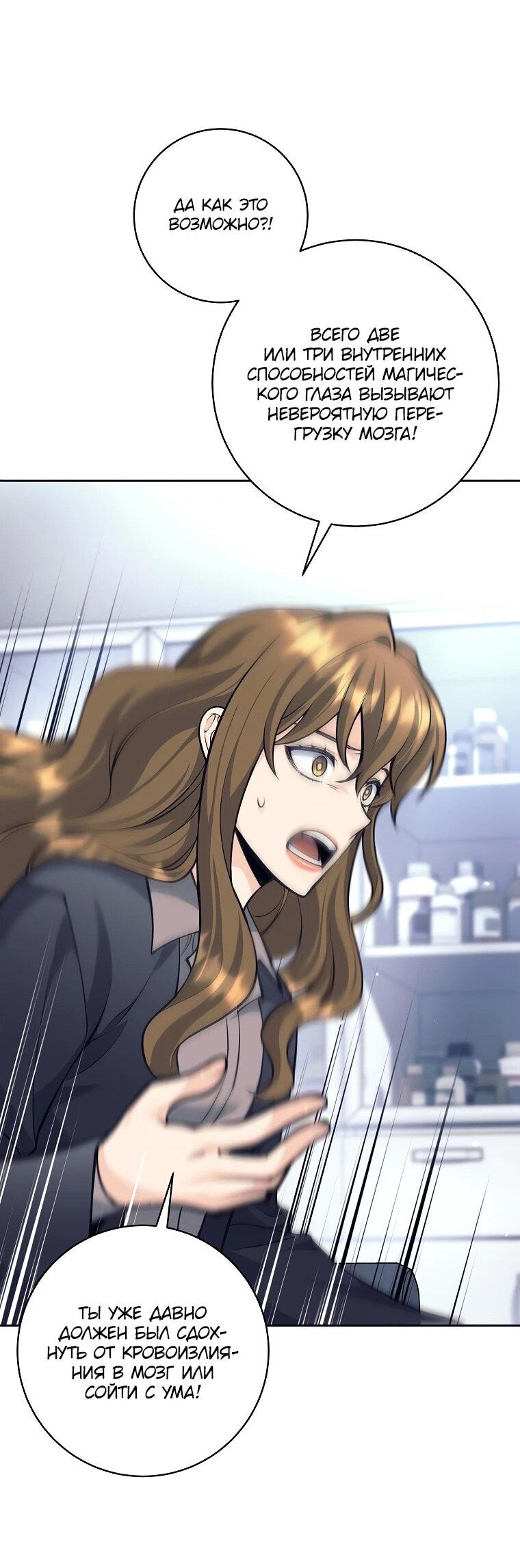 Манга Ублюдок, пожирающий оружие - Глава 60 Страница 27