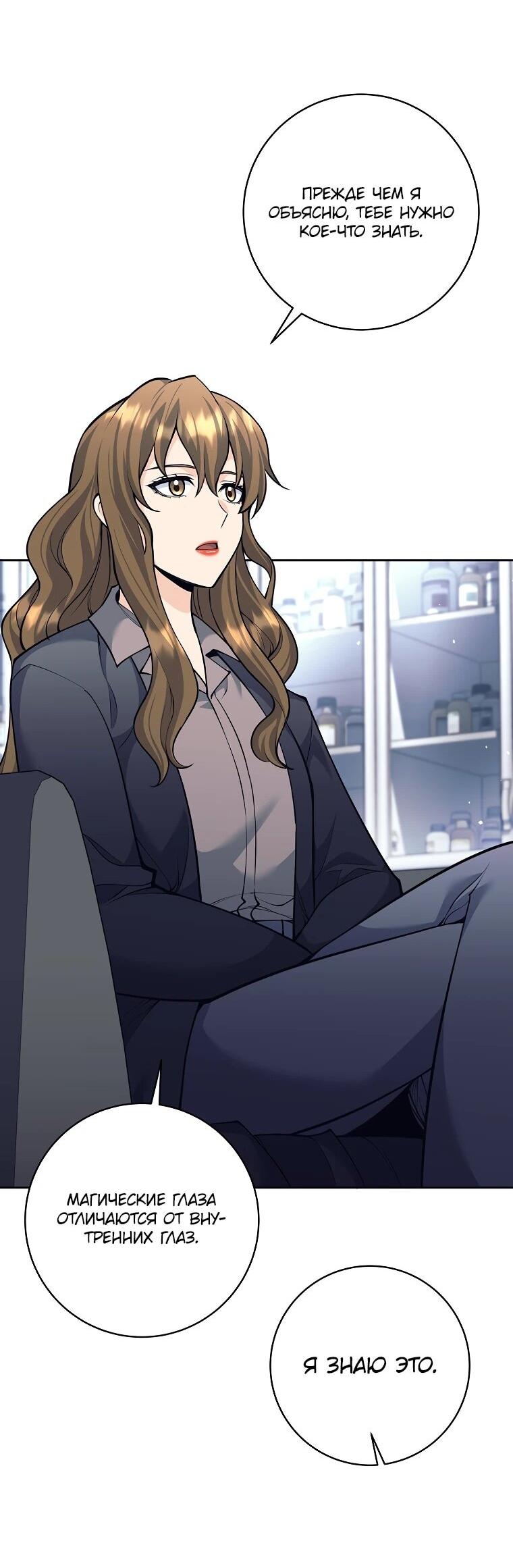 Манга Ублюдок, пожирающий оружие - Глава 60 Страница 15