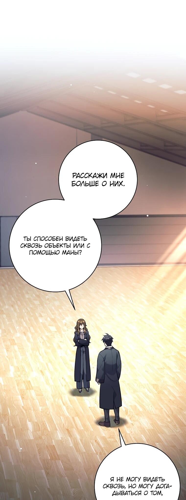 Манга Ублюдок, пожирающий оружие - Глава 60 Страница 10