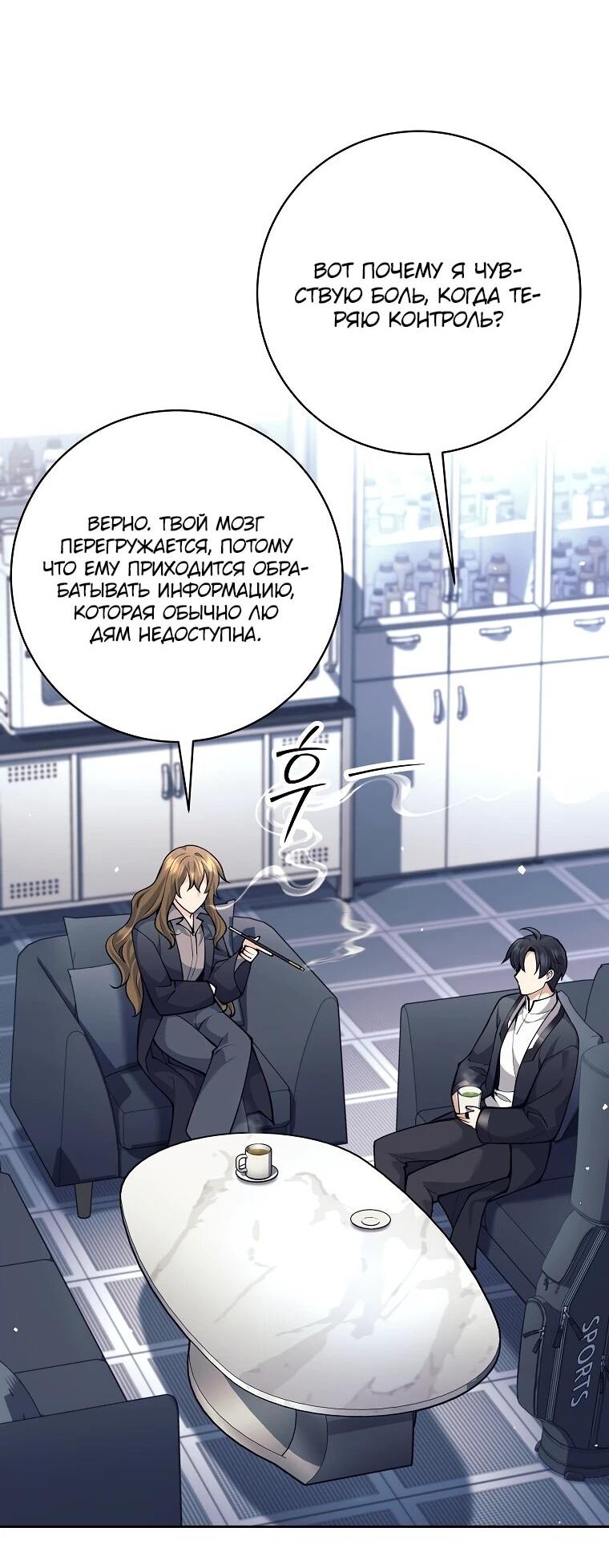 Манга Ублюдок, пожирающий оружие - Глава 60 Страница 19