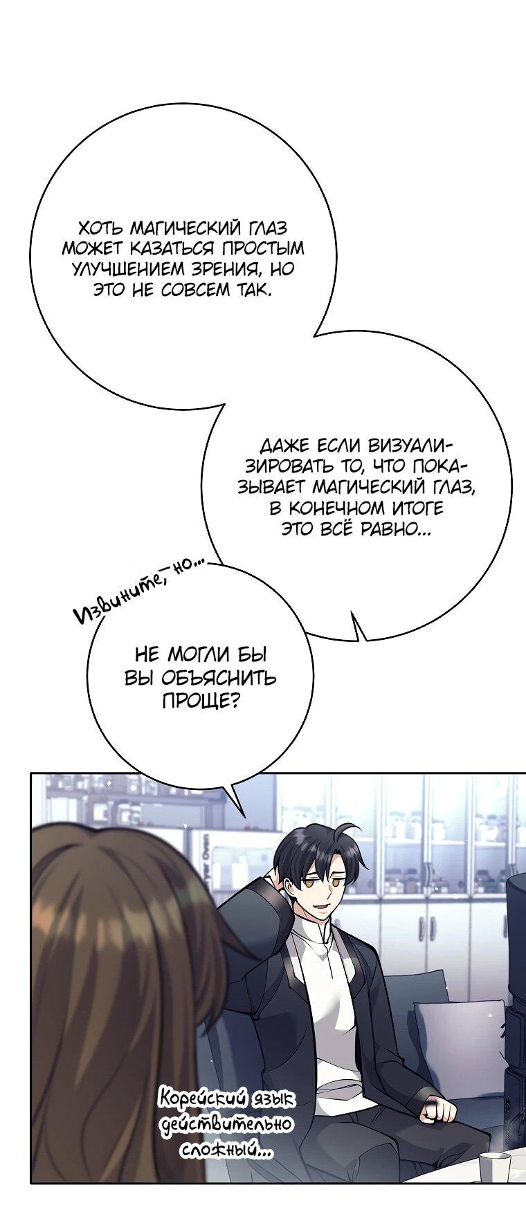 Манга Ублюдок, пожирающий оружие - Глава 60 Страница 16