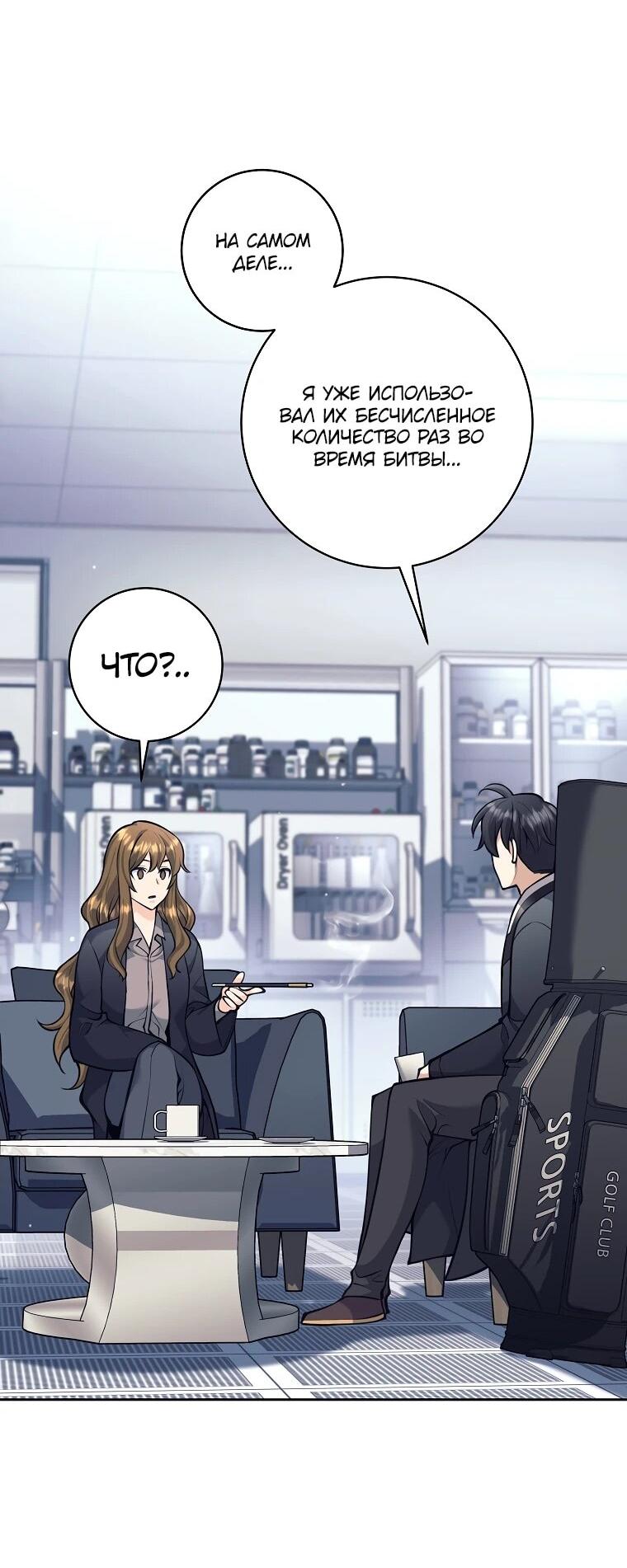 Манга Ублюдок, пожирающий оружие - Глава 60 Страница 26