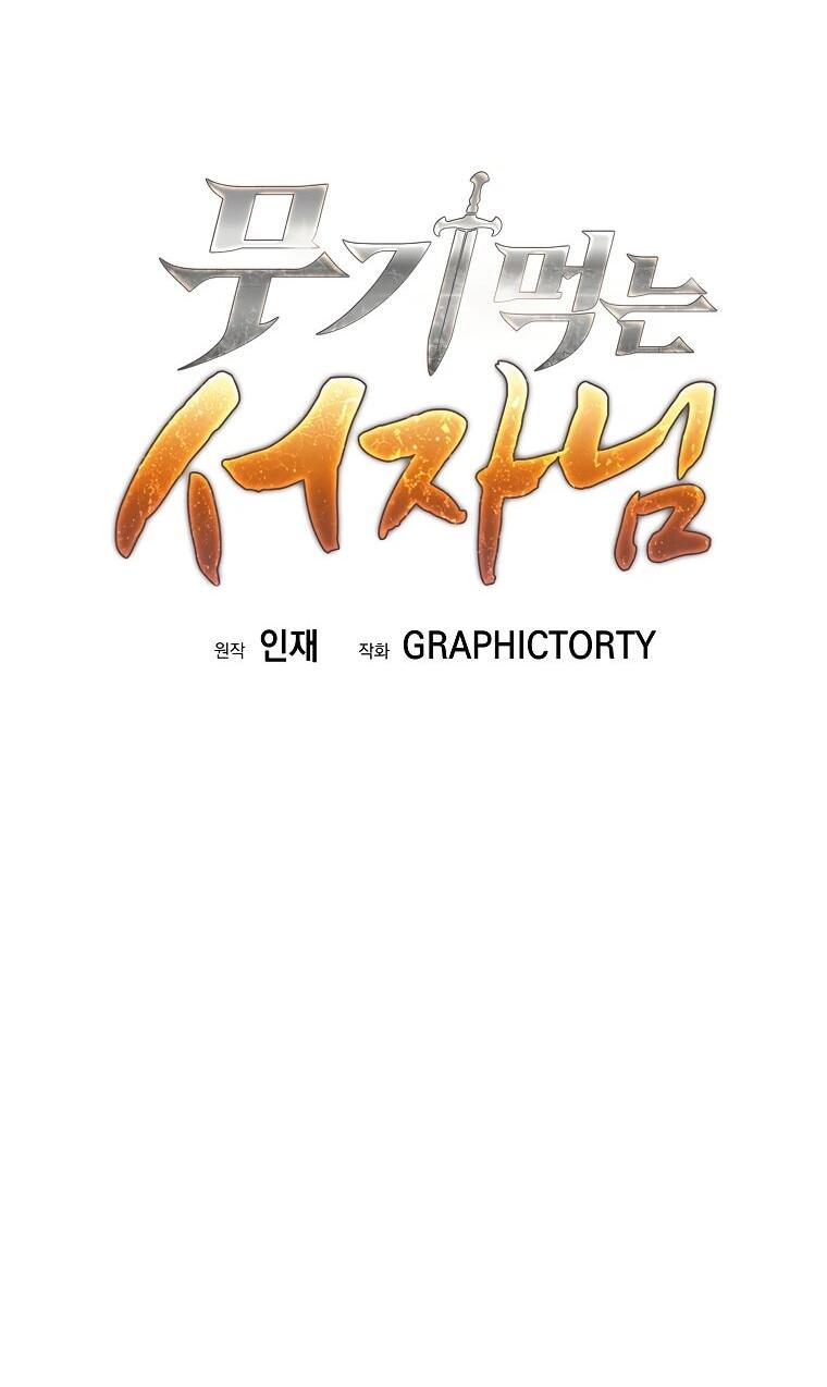 Манга Ублюдок, пожирающий оружие - Глава 60 Страница 31