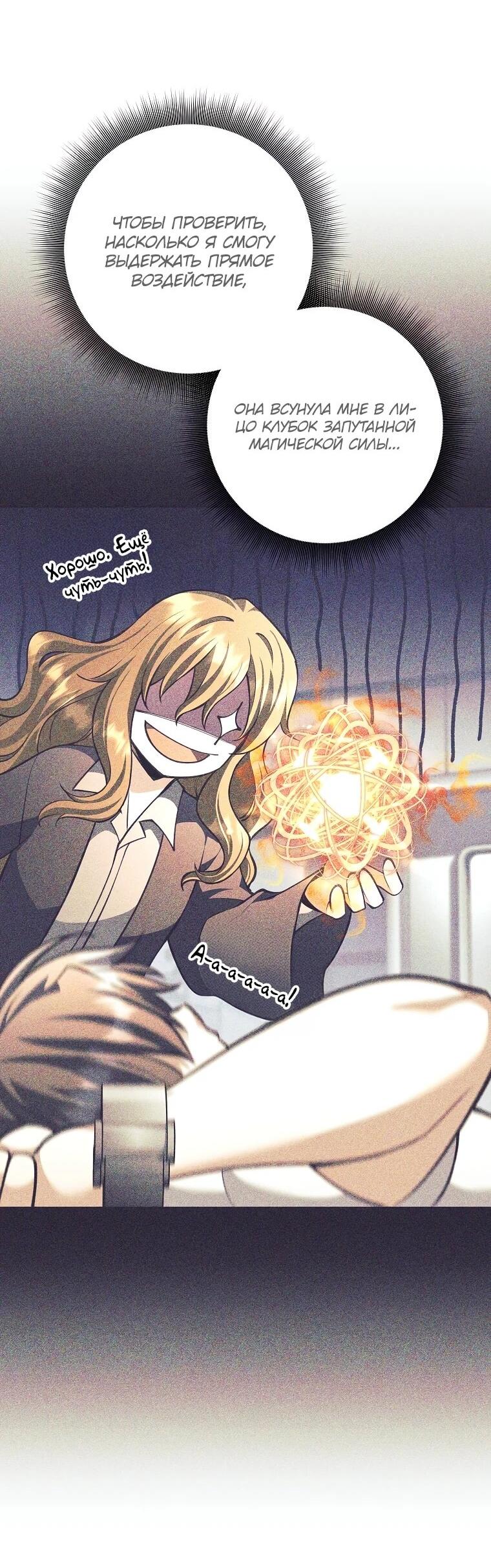 Манга Ублюдок, пожирающий оружие - Глава 60 Страница 38