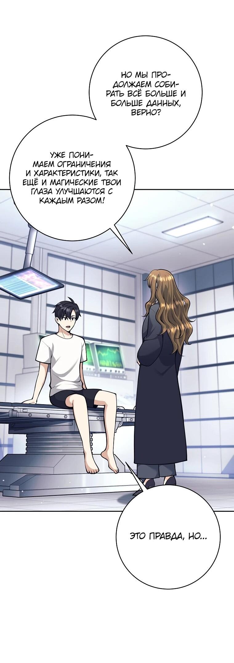 Манга Ублюдок, пожирающий оружие - Глава 60 Страница 44