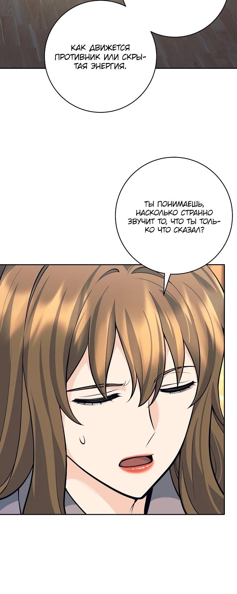 Манга Ублюдок, пожирающий оружие - Глава 60 Страница 11