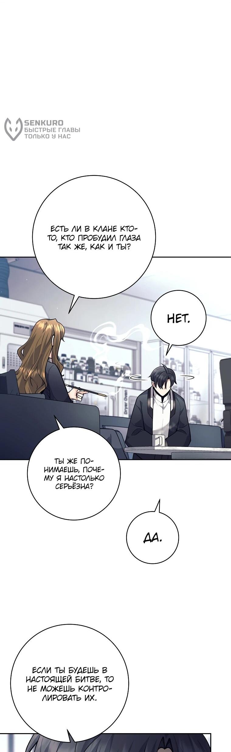 Манга Ублюдок, пожирающий оружие - Глава 60 Страница 24