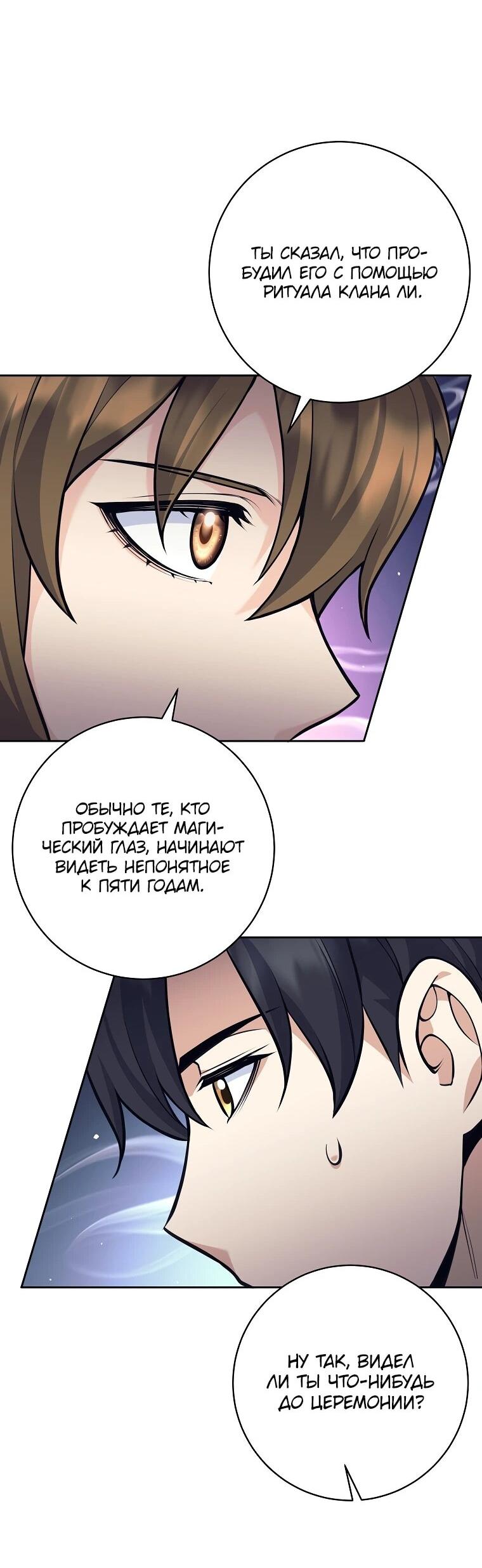 Манга Ублюдок, пожирающий оружие - Глава 60 Страница 22