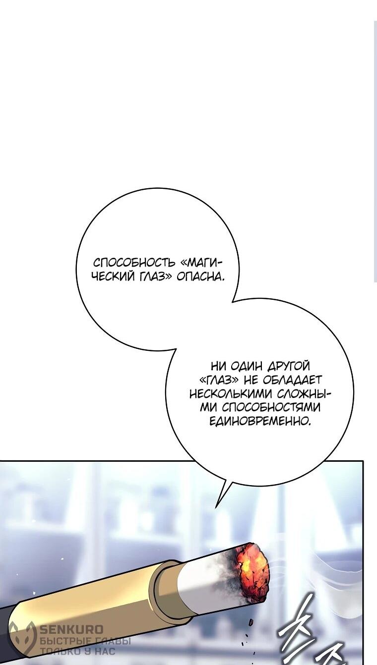 Манга Ублюдок, пожирающий оружие - Глава 60 Страница 20